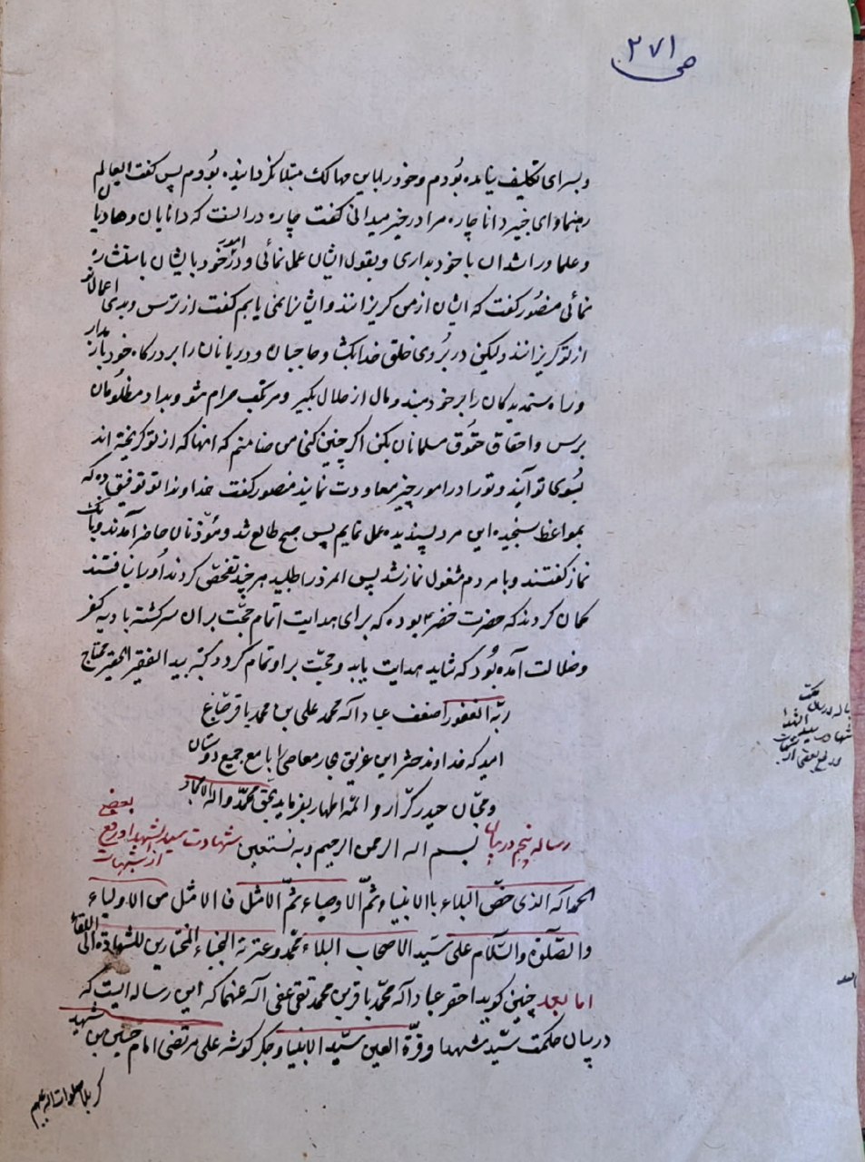 صفحۀ آغازین نسخۀ خطی کتاب حکمت شهادت (کتابخانۀ علامه سید فضلالله طباطبائی).