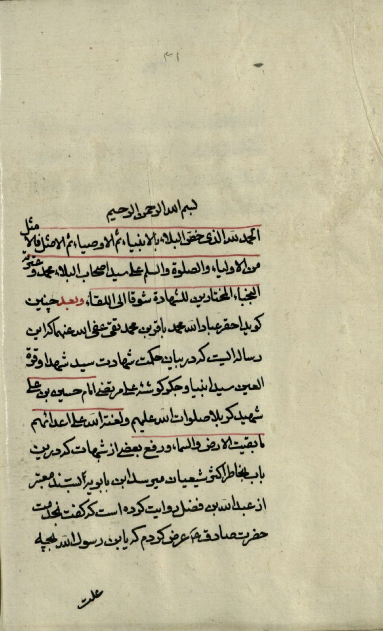 صفحۀ آغازین نسخۀ خطی کتاب حکمت شهادت (کتابخانۀ مرکزی دانشگاه تهران).