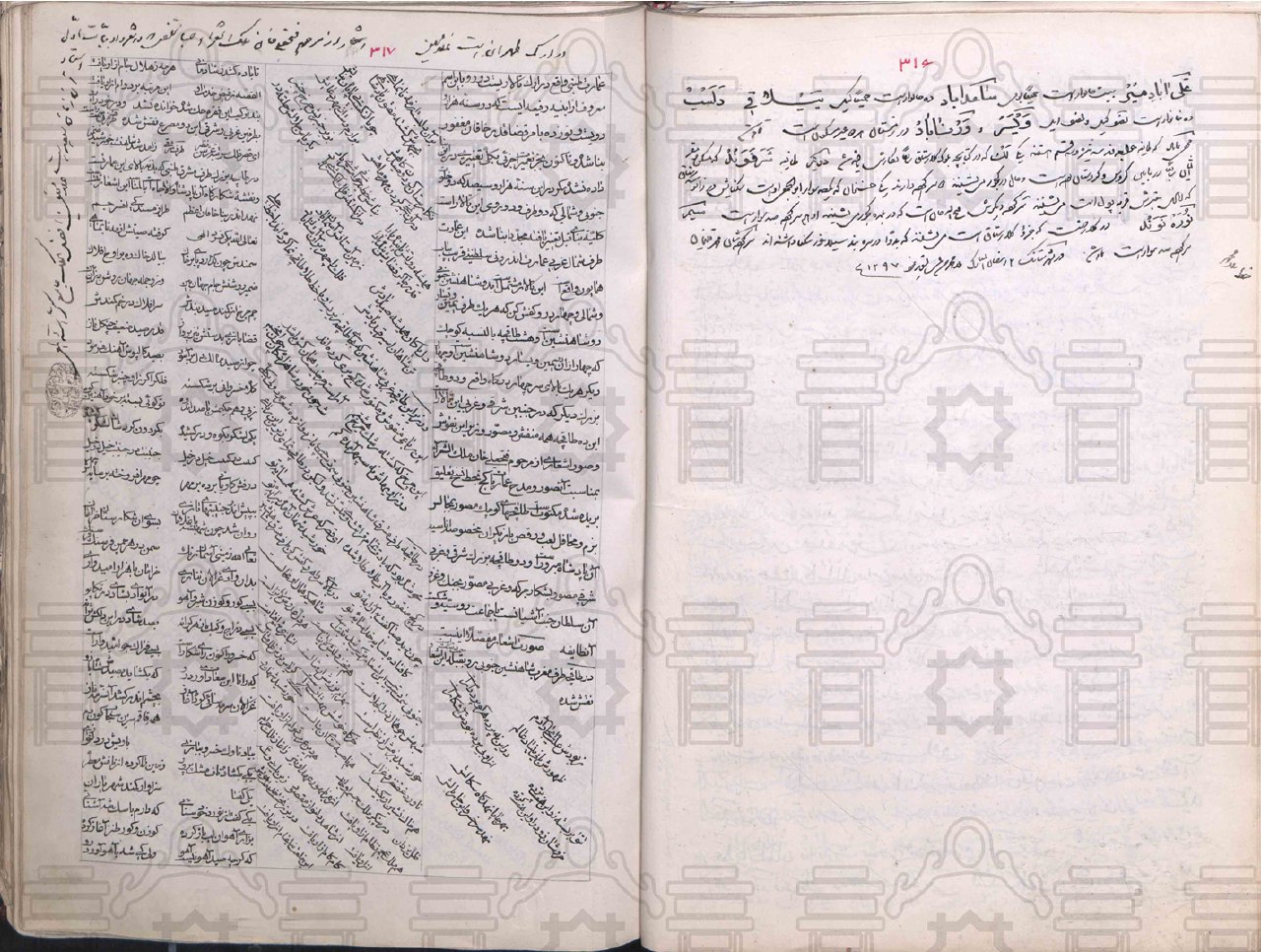 کراسۀ المعی (کتابخانۀ مجلس: 9450): 317.