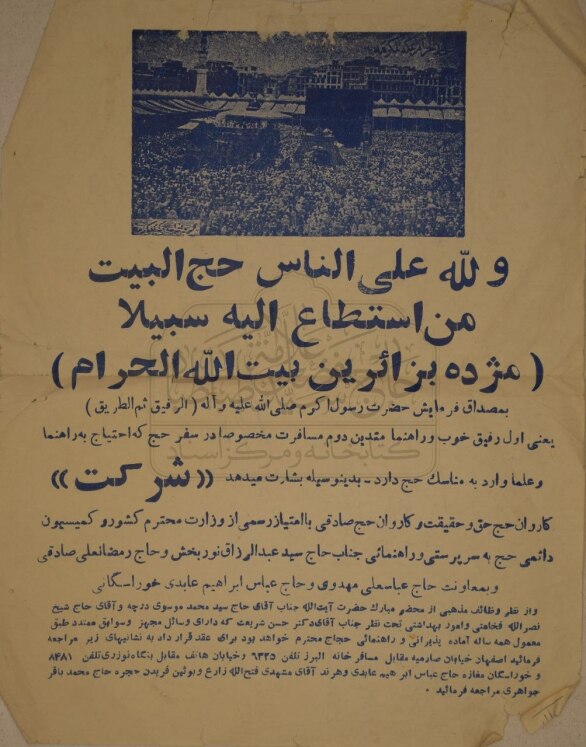 اعلان شرکت کاروان حج حق و حقیقت و کاروان حج صادقی، با نظارت مدهبی آیت‌الله حاج‌آقا میرزا محمد موسوی درچه‌ای و حاج شیخ نصرالله فخامتی