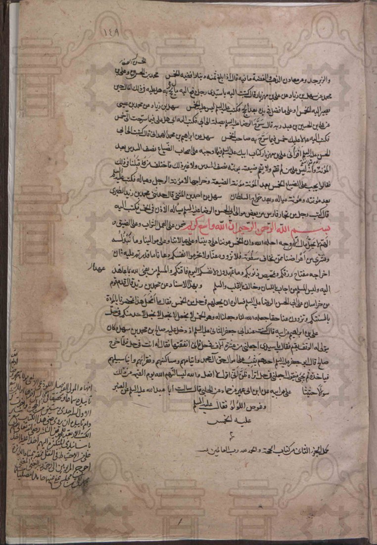 اجازه (کتابخانۀ مجلس شورا: 4789/2): حاشیۀ برگ 149 (رو). نمونۀ اجازۀ مجلسی اول با امضای «نمّقه بيمناه الداثرة أحوج المربوبين إلى رحمة ربه الغني محمد باقر بن مجلسي عفى عنهما حامدًا مصليًا مستغفرًا»