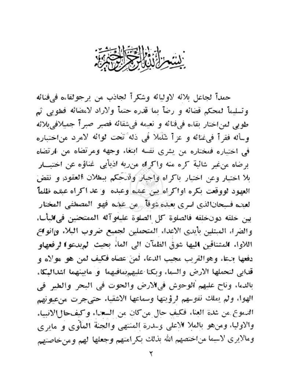 أسرارالشهادة، ص 2.