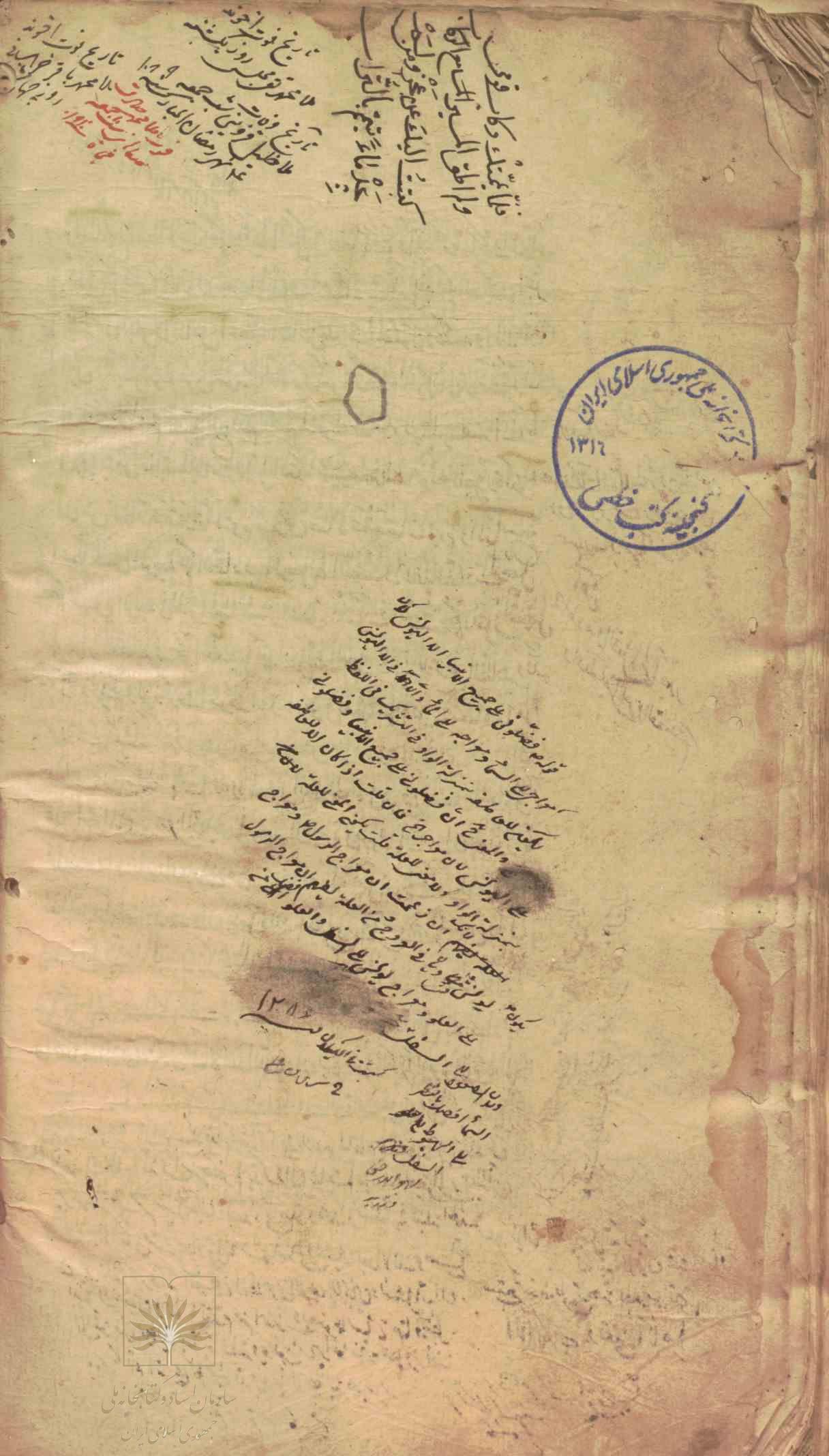 مغنی اللبیب عن کتب الأعاریب (کتابخانۀ ملی ایران: 6066)