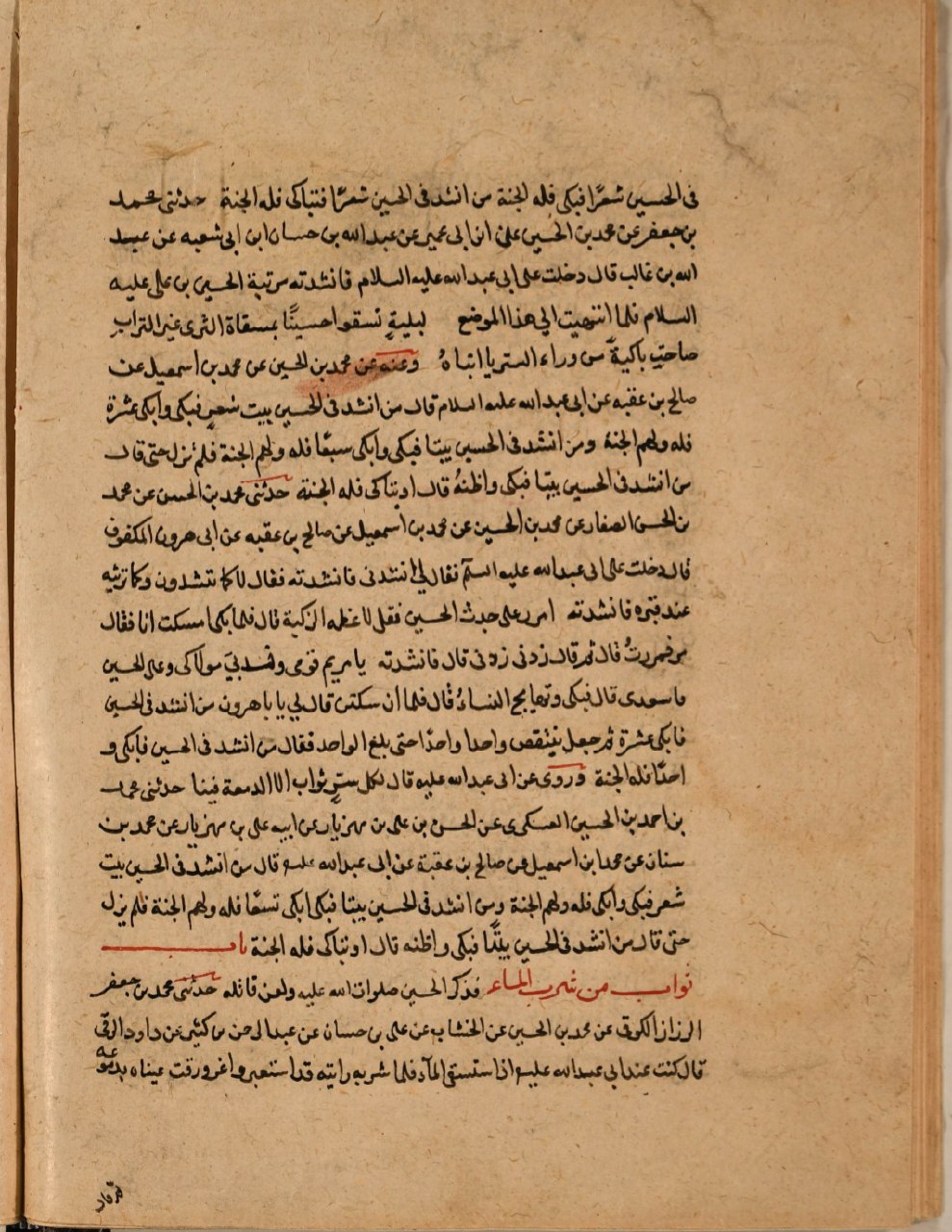 قدیمیترین نسخۀ تاریخدار کتاب کامل الزیارات. کامل الزیارة (کتابخانۀ آیتالله مرعشی نجفی: 2262): برگ 37، پشت.