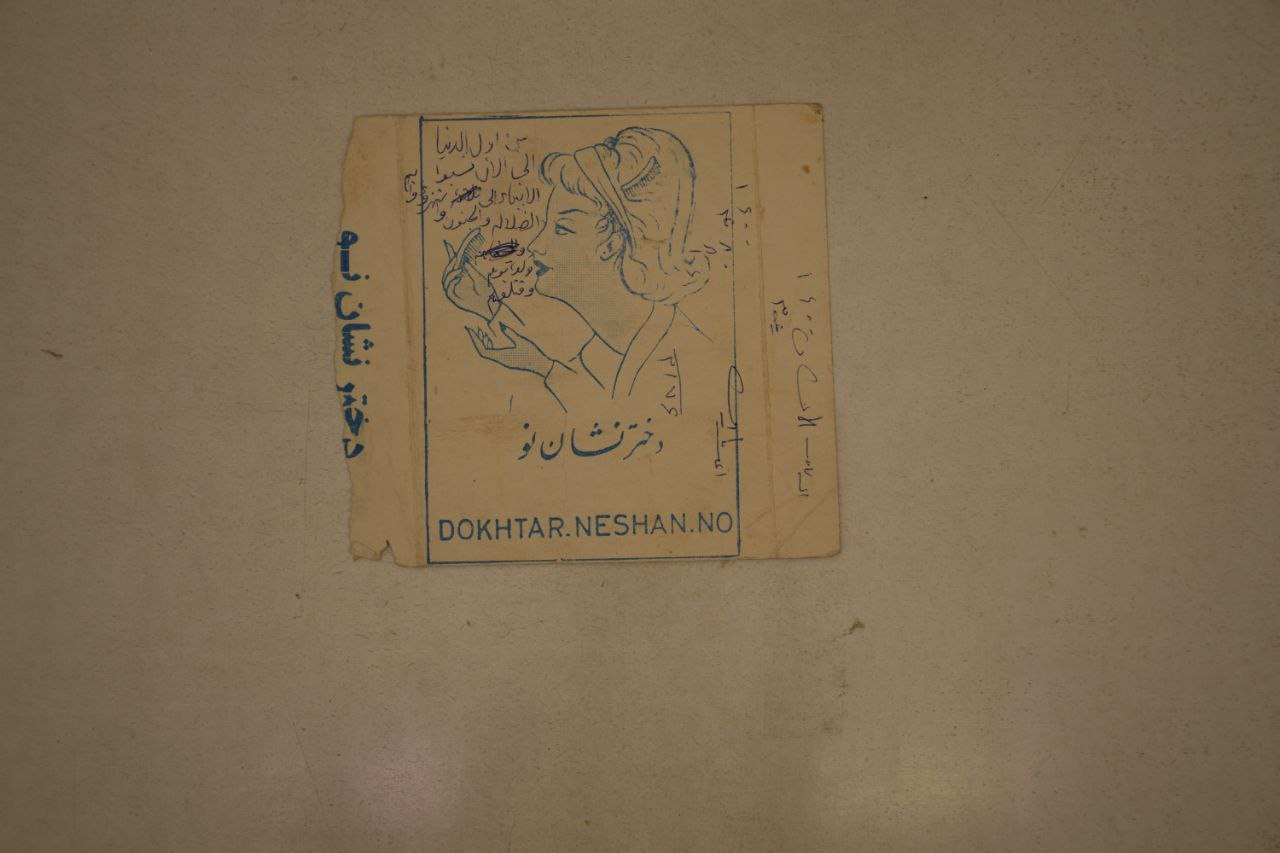 (منبع: بایگانی اسناد مکتوب کتابخانۀ علامه سید فضل‌الله طباطبائی)