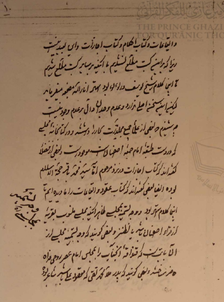 سبب اختلاف اخبار (کتابخانۀ آیت‌الله مرعشی: 3840/1): 10.