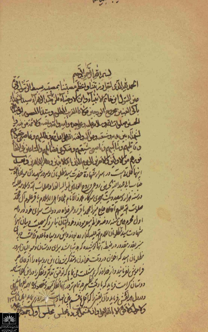 صفحۀ آغازین نسخۀ خطی رسالۀ مجالس موعظۀ ماه محرم سال 1301 ق (کتابخانۀ ملی ایران)