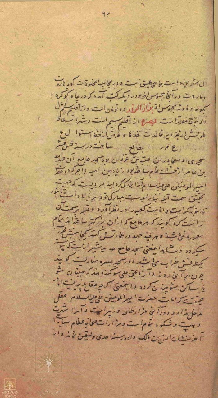 نزهة القلوب، (کتابخانۀ ملی: 22433-5): 63.