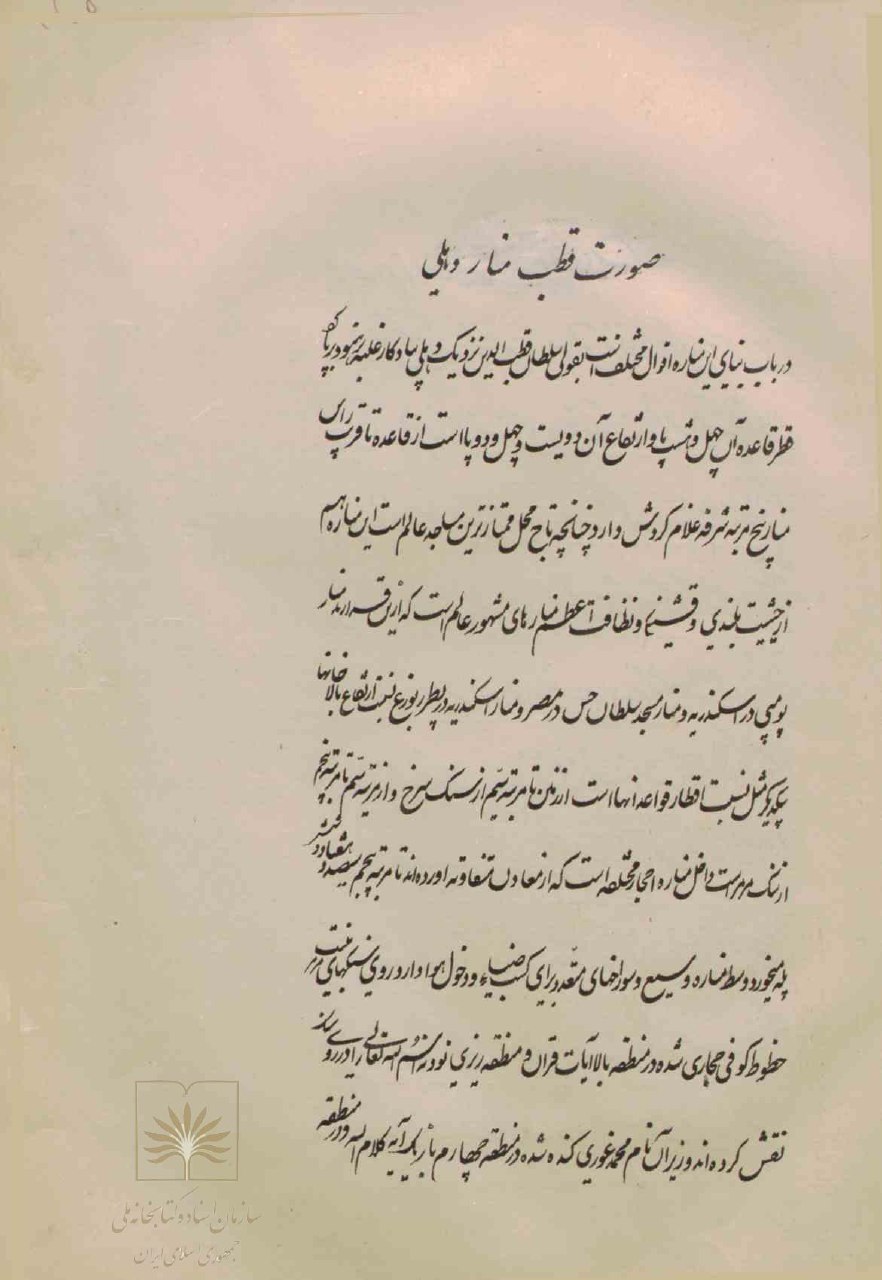 مقابر هند (کتابخانۀ ملی ایران: 251): 35.