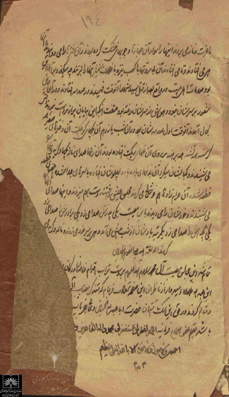 صفحۀ پایانی نسخۀ خطی رسالۀ مجالس موعظۀ ماه محرم سال 1301 ق (کتابخانۀ ملی ایران)
