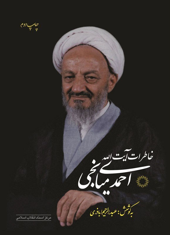 آقای یزدی، مدیر چاپخانۀ علمیه!